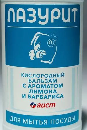 Фото №2 - Моющее средство: ЛАЗУРИТ 500мл бальзам ЛИМОН И БАРБАРИС