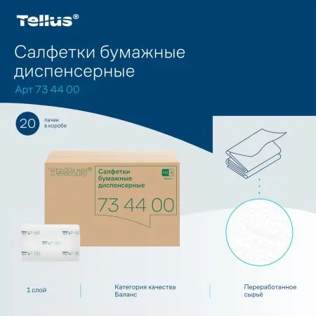 ТОРК: Tellus Салфетки *NS4 NapServe Solution Баланс 1сл 250л диспенсерные белые