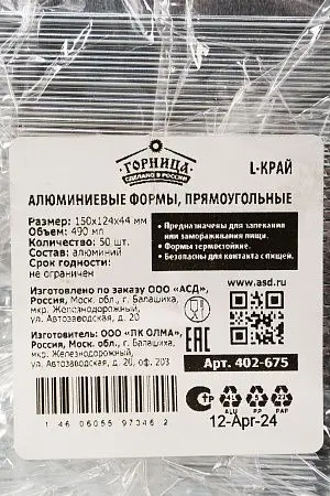 Фото №8 - Одноразовая продукция: Форма алюминиевая 150х124х44мм 490мл прямоуг. /пач.=50 шт.