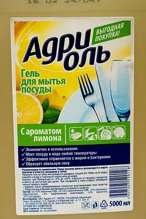 Фото №2 - Моющее средство: АДРИОЛЬ 5л