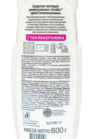 Фото №2 - Чистящее средство: САНИТА Крем 600г СТЕКЛОКЕРАМИКА для чувствительных поверхностей