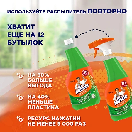 Фото №5 - Чистящее средство: МИСТЕР МУСКУЛ 530мл для стекол (зап.блок) Утренняя роса