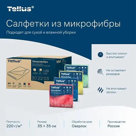 Фото №5 - ТОРК: Tellus Салфетка 22,5х23,5 микрофибра многоразового использования красная /пач.=5 шт.