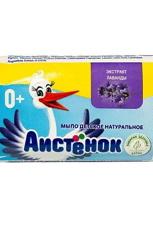 Фото №2 - Мыло туалетное: ДЕТСКОЕ 70г АИСТЕНОК лаванда