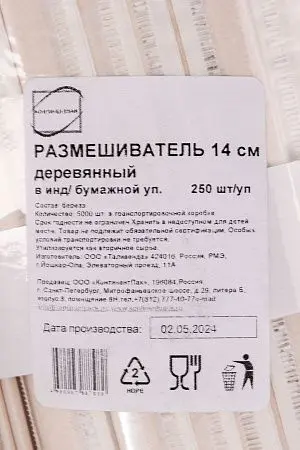 Фото №6 - Одноразовая продукция: Размешиватель 140мм в инд. бумаж. упак. деревянный /пач.=250 шт.