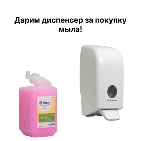 Kimberly-Clark: Набор 5: мыло Клинекс 6331 (6шт) + диспенсер Аквариус пластик 6948