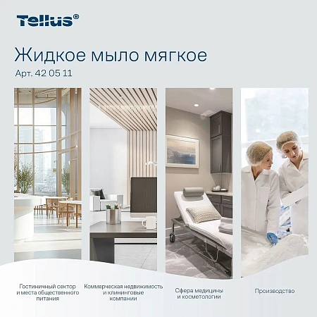 Фото №14 - ТОРК Мыло S1 Комфорт 1л жидкое для рук МЯГКОЕ /шт.=1