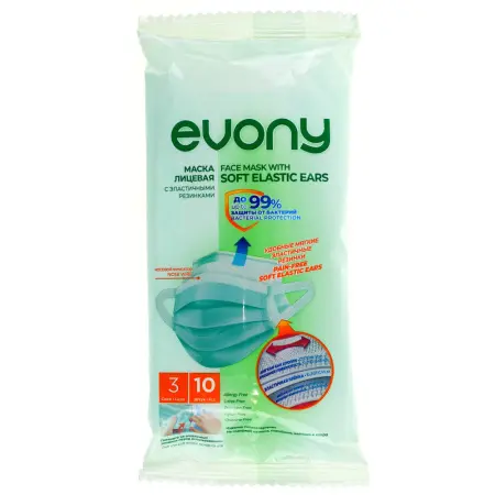 Одноразовые: Маска 3-слойная на резинке защитная ХАЯТ Evony Face Masks /пач.=10 шт.