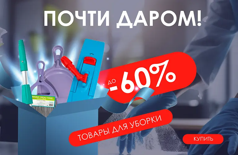 25 - апрель - инвентарь для уборки 