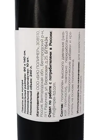 Фото №3 - Мешки для мусора: 240л 90х140 ПВД 50мкм черные /рул.=10 шт.