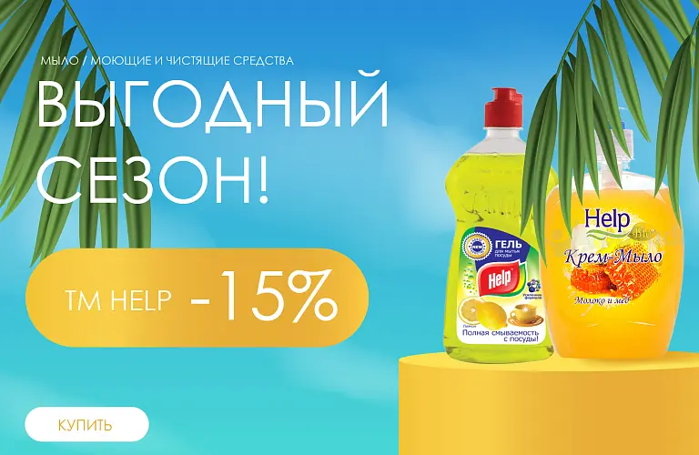 25 - август - хелп 