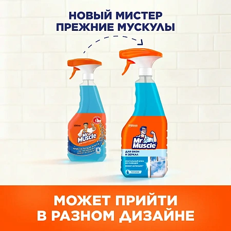 Фото №3 - Чистящее средство: МИСТЕР МУСКУЛ 520мл универсальный (триггер)