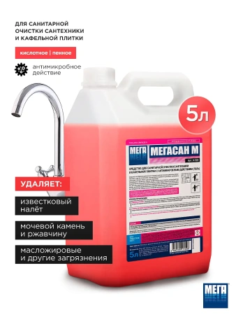 Мега: Мегасан М 5л для очистки и дезинфекции сантехники Гель