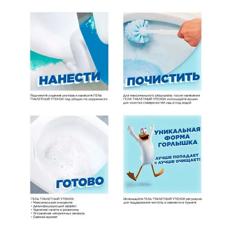 Чистящее средство: УТЕНОК 500мл гель 5в1 Видимый эффект