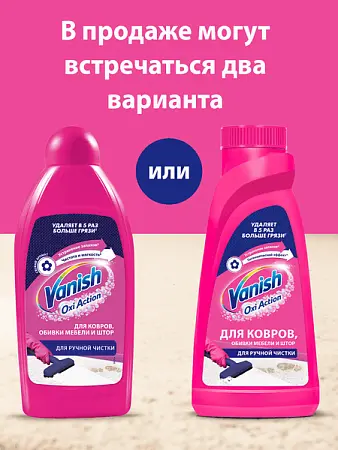 Фото №4 - Чистящее средство: ВАНИШ 450мл шампунь для ковров