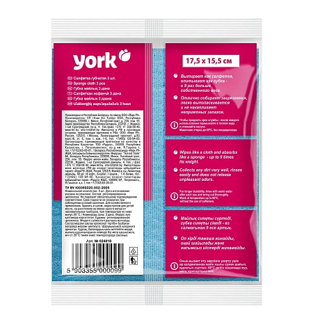 Фото №5 - ХозСалфетки: губчатая 15х17,5 целлюлоза YORK /пач.=3 шт.