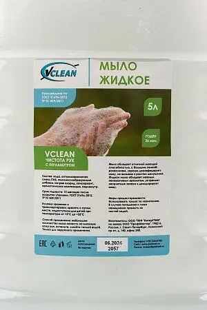 Фото №2 - Мыло жидкое: VCLEAN Чистота рук 5л с перламутром