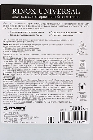 Фото №7 - Pro-Brite: Ринокс Эко-гель 5л для стирки