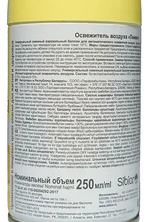 Фото №6 - Освежители воздуха: ДО-РЕ-МИ 250мл ЛИМОН Премиум сух расп