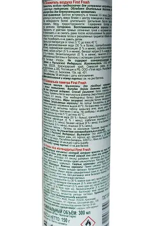 Фото №5 - Освежители воздуха: ФЕРСТ ФРЕШ 300мл Грейфрут и апельсин