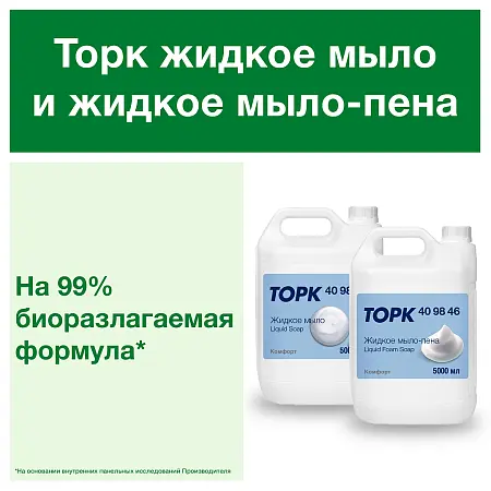 Фото №5 - ТОРК: Мыло-пена Комфорт 5л для рук бесцв.прозрачное с ароматом свежести