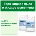 Превью №5 - ТОРК: Мыло-пена Комфорт 5л для рук бесцв.прозрачное с ароматом свежести