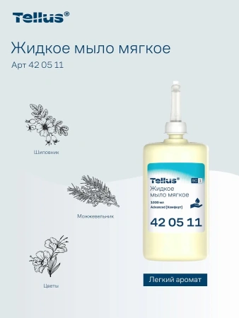 ТОРК: Мыло S1 Комфорт 1л жидкое для рук МЯГКОЕ