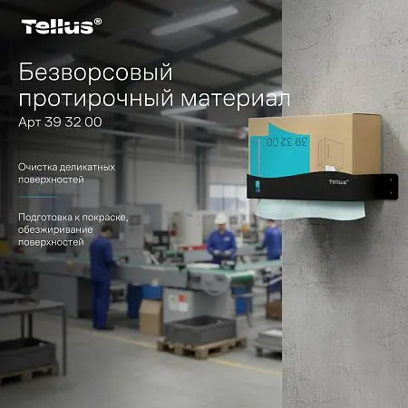 Фото №14 - ТОРК: Tellus Материал протирочный нетканый WM5 Премиум 100л 22,5х41см безворсовый бирюзовый
