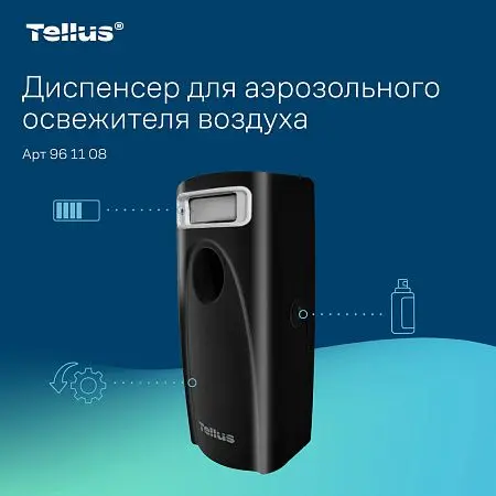 Фото №13 - ТОРК: Tellus Диспенсер AF1 для аэрозольного освежителя воздуха черный СЕНСОРНЫЙ