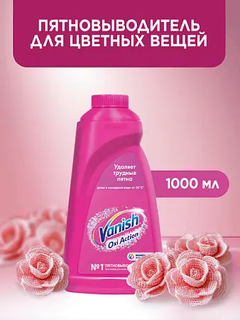 Фото №3 - Отбеливатели(пятновыводители): ВАНИШ 1л Oxi Action для цветного белья
