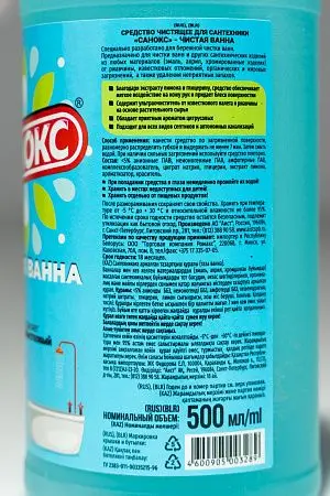 Фото №2 - Чистящее средство: САНОКС-Чистая ванна 500мл от ржавчины