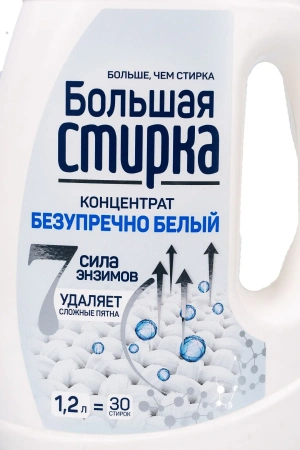 СМС: Большая стирка 1,2л ГЕЛЬ White для белых вещей концентрат