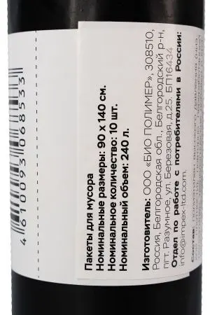 Мешки для мусора: 240л 90х140 ПВД 50мкм черные /рул.=10 шт.
