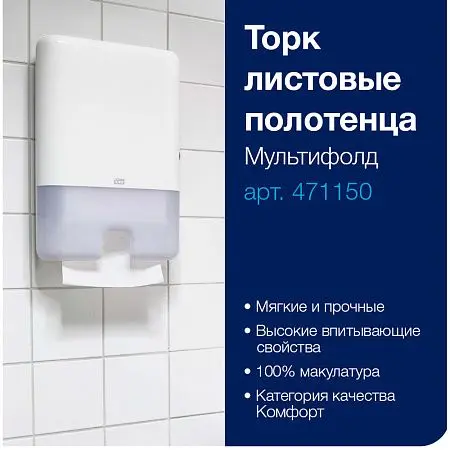 Фото №5 - ТОРК: Полотенца бумажные H2 Мултифолд Комфорт 2сл 190л 22,5х21,3см белый