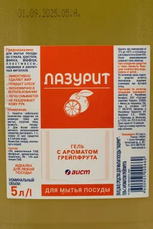 Моющее средство: ЛАЗУРИТ 5л