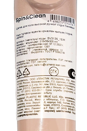 Фото №3 - Хозяйственный инвентарь: Щетка для пола Vogue с высокой ручкой