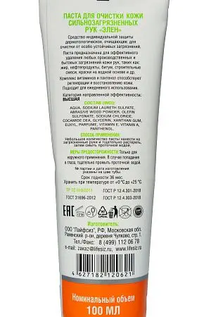 Фото №2 - Крем для рук: ЭЛЕН 100 мл паста очищающая для очистки сильнозагрязненных рук