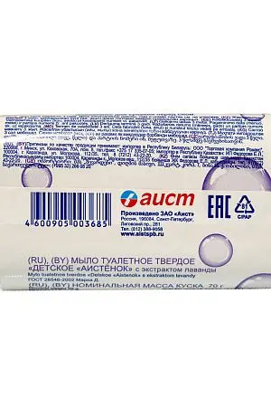 Фото №5 - Мыло туалетное: ДЕТСКОЕ 70г АИСТЕНОК лаванда