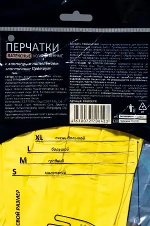 Перчатки: резиновые латексные плотность высокая L с хлопковым напылением