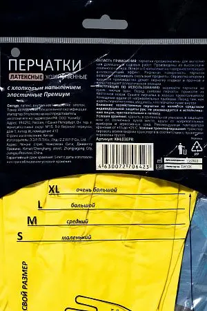 Фото №4 - Перчатки: резиновые латексные плотность высокая L с хлопковым напылением