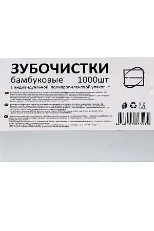 Фото №7 - Одноразовая продукция: Зубочистки в индивидуальной упаковке /пач.=1000 шт.
