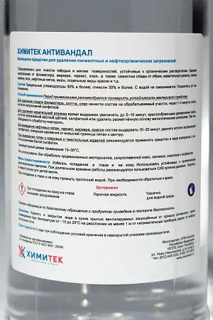 Фото №6 - Химитек: Антивандал 500мл