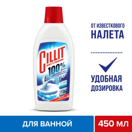 Чистящее средство: СИЛЛИТ 450мл от налёта и ржавчины