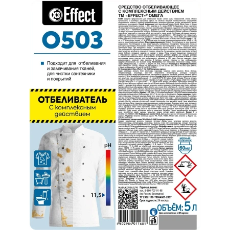 Effect: ОМЕГА-503 5л отбеливатель с комплексным действием