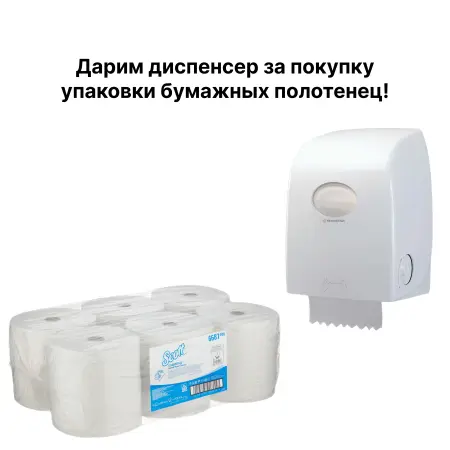 Фото №1 - Kimberly-Clark: Набор 7: полотенца Скотт 6687 (6рул) + диспенсер Аквариус пластик 6959