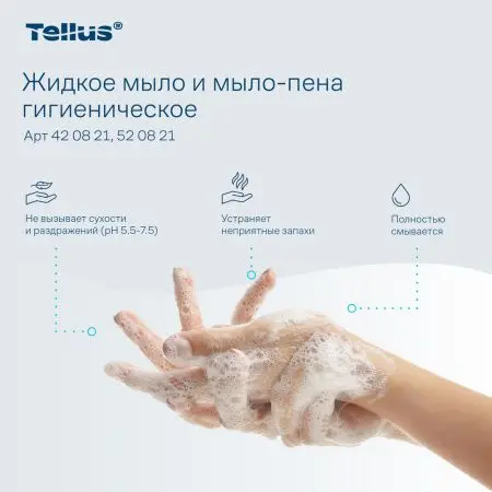ТОРК: Tellus Мыло SC1 1л жидкое для рук Комфорт ГИГИЕНИЧЕСКОЕ без запаха бесцветное