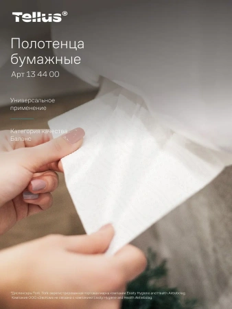 ТОРК: Tellus Полотенца бумажные H3 Баланс 1сл 250л 20,6х23см белые
