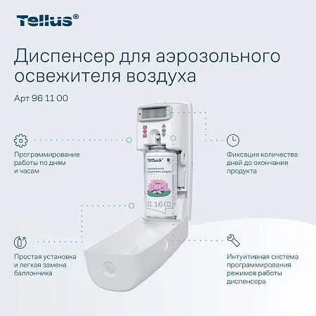 Фото №8 - ТОРК: Tellus Диспенсер AF1 для аэрозольного освежителя воздуха белый СЕНСОРНЫЙ