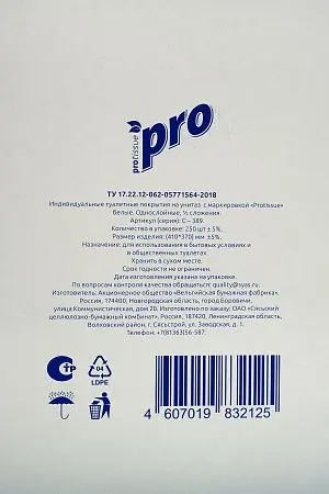 Фото №6 - Вик: Покрытия на унитаз 250л 1/2 сложения индивидуальные 100% целлюлоза водорастворимые белые Protissue Comfort