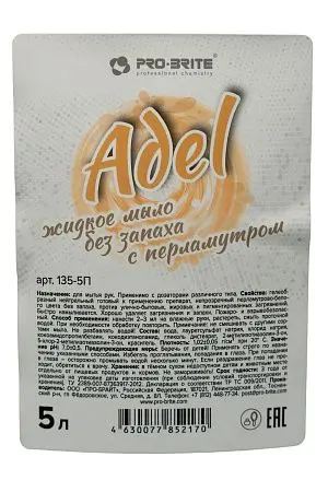 Фото №3 - Pro-Brite: Мыло жидкое Адель 5л с перламутром без запаха ПЭТ